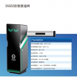 DG02款智慧道闸
