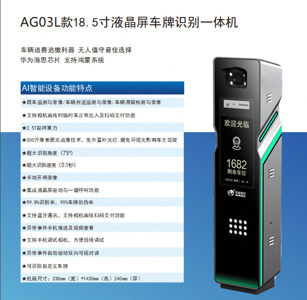 AG03款18.5寸液晶屏车牌识别一体机