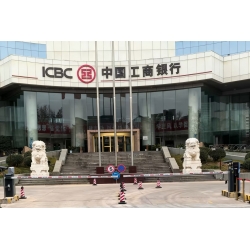 济南中国工商银行
